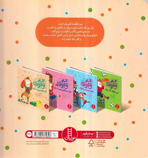 بتی خرگوشه که تقصیر نداره